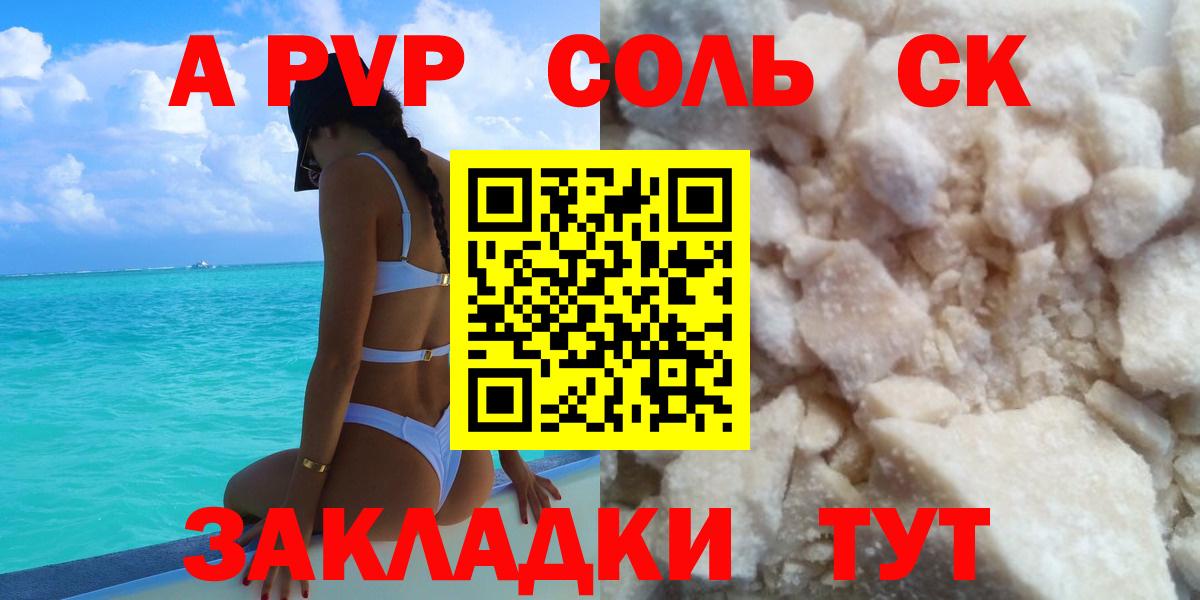 купить  цена  Alpha-PVP СК  Сыктывкар  Вход с VPN  Alpha-PVP VHQ 