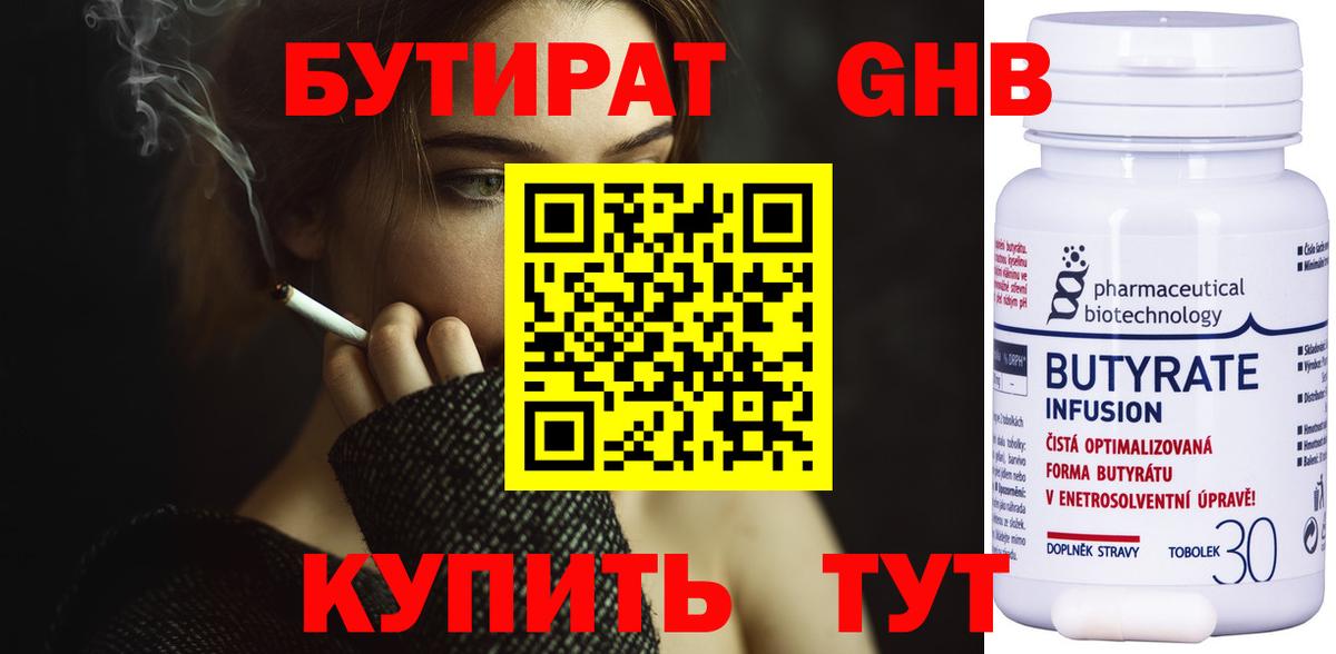 БУТИРАТ Butirat  Вход с VPN  Сыктывкар 