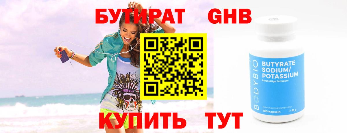 БУТИРАТ бутандиол Сыктывкар