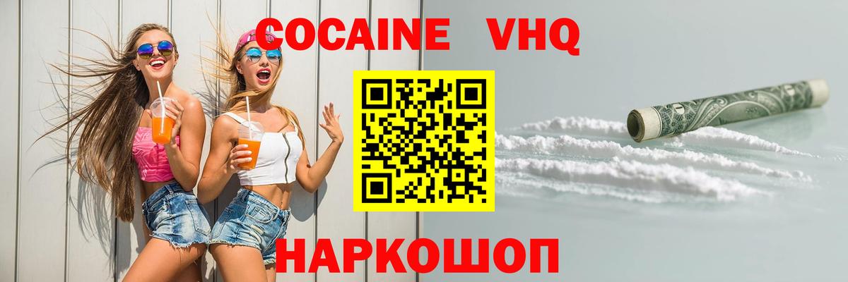Сыктывкар  COCAIN 97%  Вход с VPN  Кокаин Fish Scale 