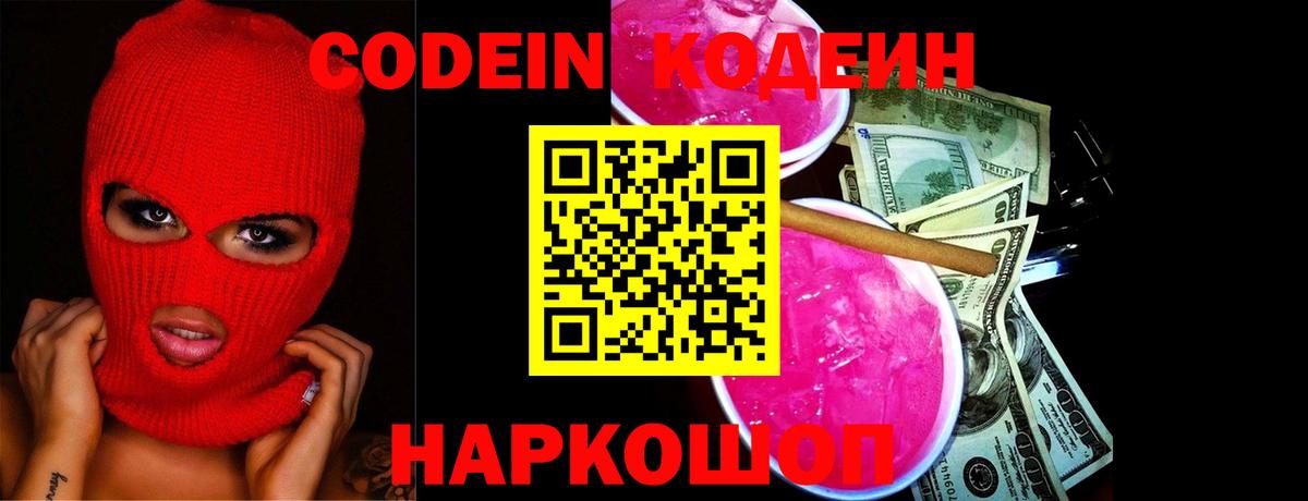 Кодеиновый сироп Lean напиток Lean (лин)  Вход с VPN  Сыктывкар  Кодеиновый сироп Lean Purple Drank 