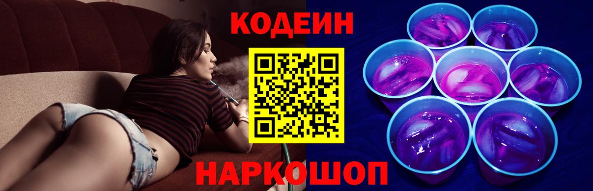 Codein напиток Lean (лин) Сыктывкар
