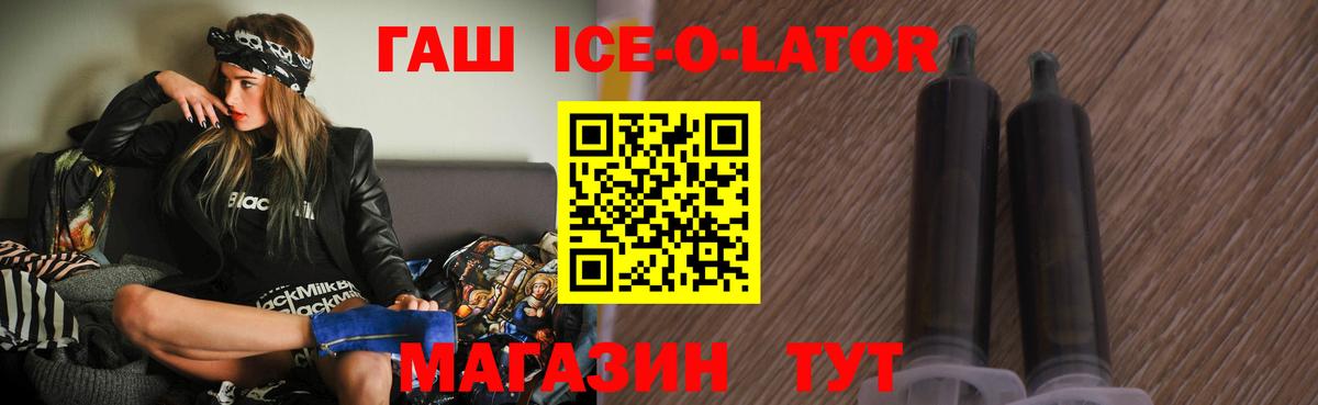 Гашиш ice o lator Сыктывкар